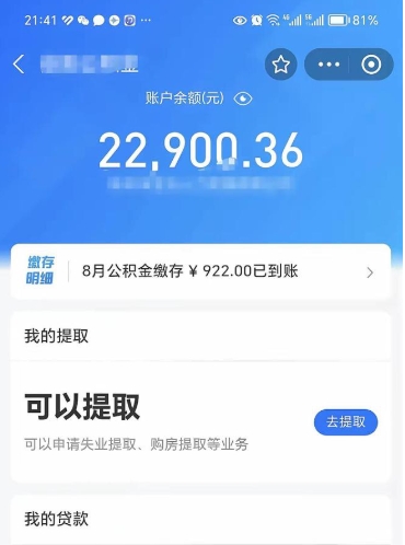 孝感公积金封存取流程（公积金封存提取条件）